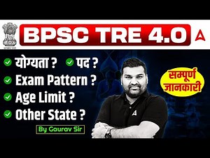 BPSC TRE4 Notification 2025 Latest News | BPSC TRE 4 Vacancy, Eligibility, Exam Pattern, Age Limit