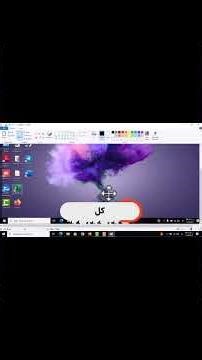 اسکرین شات گرفتن از صفحه لپ تاپ و کامپیوتر #trend #trending #screen ##screnshot #computer ترفند