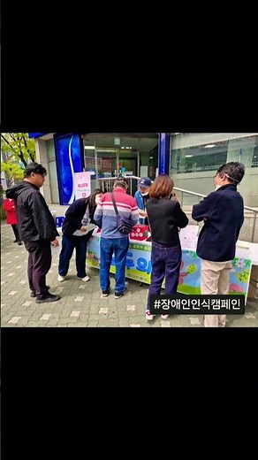 [지난주 우리의 이야기] 장애인의날 주간행사 모두의봄! #남동장애인종합복지관​ #장애인인식개선​ #아워홈​ #영화​ #장애인복지​ #기아자동차송도국제 #장애인콜택시​