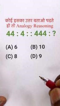 #analogy | Analogy Questions | Analogy Reasoning | Analogy tricks | #shorts