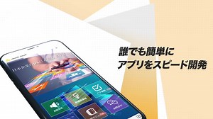 月額9,800円からのクラウド型アプリ開発プラットフォーム「アプリワン」 マッチングアプリも低価格開発 | アプリ開発費0円！アプリワン