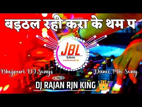 Baithal Rahi Kera Ke Tham Par #Avdhesh Premi बईठल रही केरा के थम प Bhojpuri DJ RAJAN