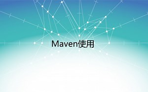 【某马java168期全套】 第46天 Maven简介