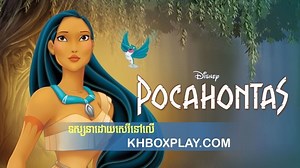 Pocahontas (1995) - KHBOX PLAY