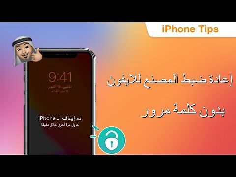 كيفية إعادة ضبط المصنع للايفون وهو مغلق بدون كلمة مرور | طريقة فعالة 2025