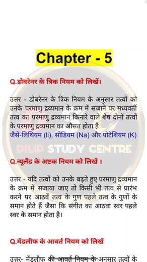 Chemistry chapter -5 🔝 questions #viralpost2025シ #chemistry #वायरल #viralreelschallenge | Dilip Study centre