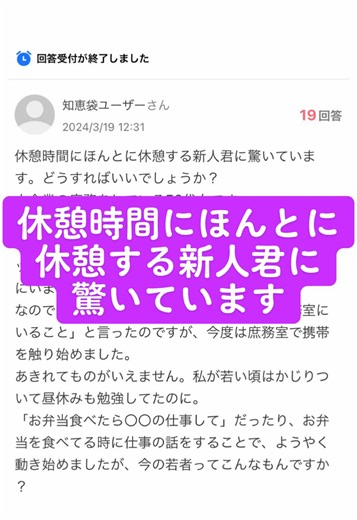 【Yahoo!知恵袋】休憩時間にほんとに休憩する新人君に驚いています #お店#あるある#カップル#知恵袋#ヤフー知恵袋#知恵袋でのアンサー#ベストアンサー#おすすめ