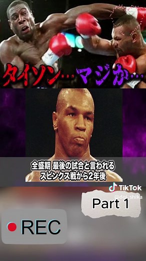 マイク・タイソンの伝説的KO集