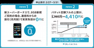 SoftBank now giving away iPhones in Japan  | AppleInsider