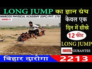 मात्र एक दिन में 12 फीट LONG JUMP करना सीखे || long jump tips & tricks, technique || Long jump