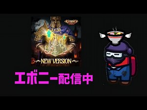 エボニー#178 ：１週間たって新しいシステムが色々見えてきた