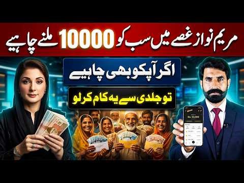 Maryam Nawaz Rashan Packege 10000 | How to Apply for 10,000 Kese Lain | Albarizon