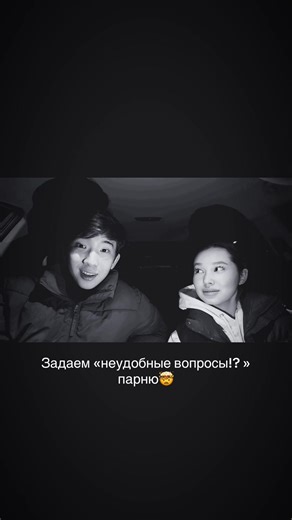 До конца🤣🤣🤣 Inst: txmnam | asking disrespectful questions