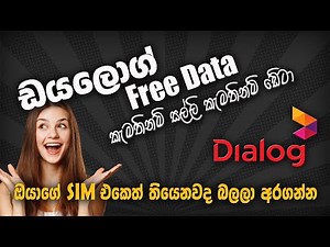Dialog Free Data | How to get free data | Reload | Sinhala | 2021 | SL TEC MASTER