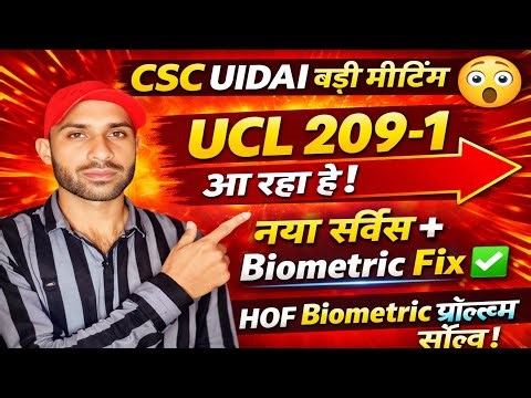 CSC UIDAI Big Meeting 😲 | ​​UCL 209-1 Coming! New Service + Biometric Fix | HOF Problem Solve
