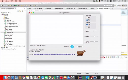 使用pyqt开发windows gui程序及打包