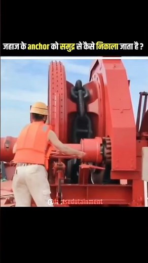Ship Anchor Kaise Nikala Jata Hai?