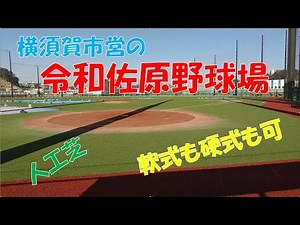 令和佐原球場
