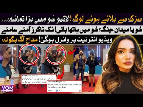 TikTokers Fight on Show | Alia Sattar vs Asiel Lawrence BTS Video Viral | Cheap Publicity?