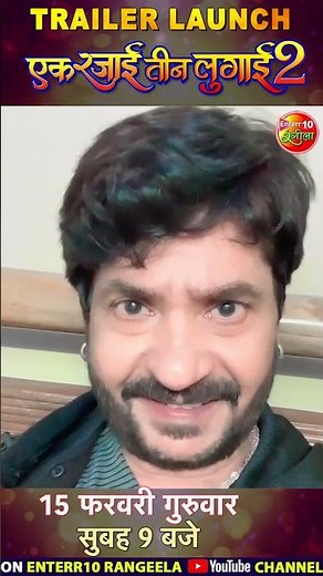 Subodh Seth Byte || Ek Rajai Teen Lugai 2 || Trailer Lunch || Upcoming Bhojpuri Movie 2024