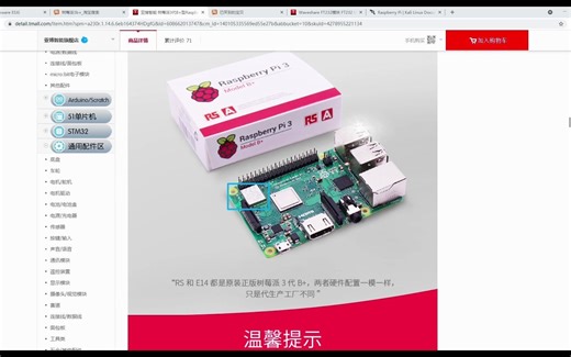 树莓派3B+无线抓包及hashcat跑包教程
