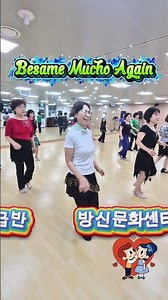 #Besame Mucho AgainLine Dance#방화동#방신전통시장