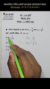 Class 9-10 Higher Math Chapter 7 Objective 2 | Golder Study Arena