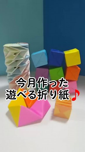 遊べる折り紙の紹介と作り方