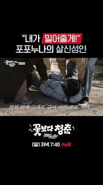 우식이 밀어주다 그대로 꽈당한(?) 포포누나🤣 #꽃보다청춘리미티드에디션 EP.2