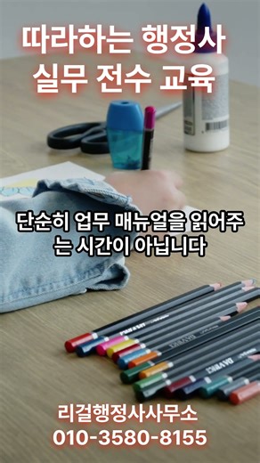 따라하는 행정사 실무 전수 교육