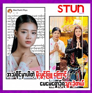 241K views · 8.3K reactions | "အနုပညာရှင်စီနီယာတွေအနေနဲ့...