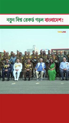 Bangladesh Creates History with Record-Breaking Victory Day Skydive