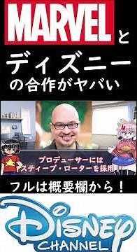 ディズニーとマーベルの合作アニメの制作秘話がヤバすぎる #海外アニメ #ゆっくり解説#ディズニー #マーベル #shorts #アメコミ #disney
