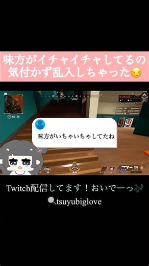 【APEX PS4】味方がイチャイチャしてるの気付かず乱入しちゃった😏#apex #apexlegends #shorts #ツユ引っこ抜き