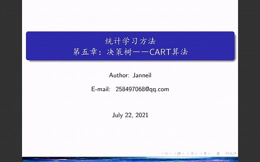 十分钟 机器学习 统计学习方法 李航 第二版 之《决策树：CART算法——简介》