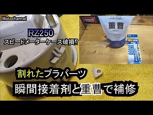 Repairing broken plastic parts with instant glue and baking soda