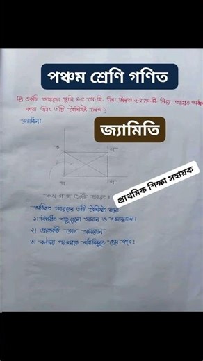 Draw a rectangle and write three properties. Fifth grade math geometry #geometry #primaryschool