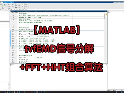 【MATLAB】tvfEMD信号分解+FFT+HHT组合算法