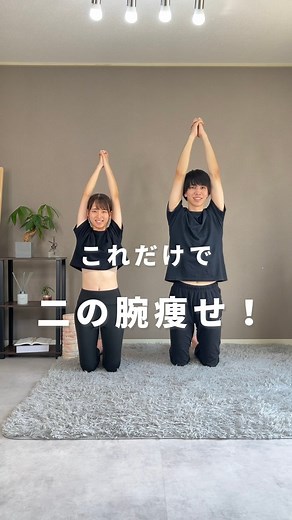 しょーなな⌇理学療法士が教える美姿勢ボディメイク | 理学療法士が教える美姿勢ボディメイク👉🏻 @shonana_diet_shisei 理学療法士のしょーななです🙋🏻‍♂️🙋🏻‍♀️ 暑すぎる毎日…☀️ 久しぶりに薄着きたら、二の腕がたぷたぷ😖 恥ずかしくて見せれる腕じゃ無い！😭って よく聞くんだけど、... | Instagram