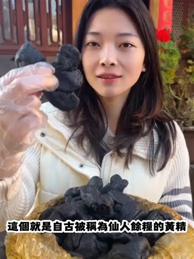 ☀️外行吃人參，內行吃黃精！古法九蒸九曬黃精 😎顏色黑黑的且有油出來！才是真正補腎填精！🐉滋肺滋陰！👯‍♂️滋養肝腎，✌️延年益壽的好東西！ ❌無添加❌無農殘❌色素❌防腐劑 ✅自然高山孕育老黃精 ✅古法九蒸九曬，呈現古人智慧結晶 ✅嚴選天然漢方食材，好喝低負擔 ✅獨立包裝，隨時隨地補充營養，超方便 質潤甘補，平而不偏，作用很緩和 歸脾、肺、腎經，可以平補氣陰 長久服用身體輕盈、多年不飢餓。 上能潤肺，中可補脾，下能補腎。 🦩老人吃：腿腳有力，身體好 🐲男性吃：潤肺補腎，腸胃好 👯‍♂️女性吃：氣色紅潤，抗衰老 🌸補氣養陰、🎋黃精還可以降血糖，延緩衰老，增強免疫力！🌝🌞