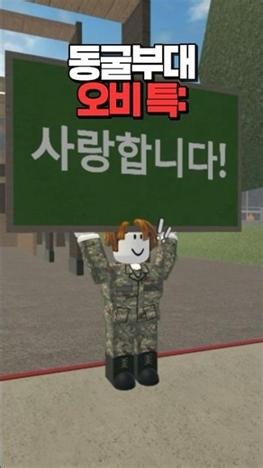 [동굴부대] 한번쯤 봤을 오비 빌런