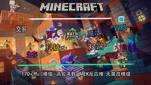 【1.12.2科技魔法服务器】180模组 百人在线 入服送加速火把|等价交换|180 热门模组|家园/空岛/地皮|涡轮满载|MEK反应堆|手机可玩暑假欢迎开荒