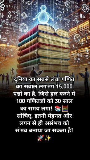 4.2K views · 65 reactions | "The World's Longest Math Problem: A 15,000-Page Challenge That Took 30 Years to Solve! 燐✨" #MathChallenge #WorldRecord #Mathematics #IncredibleFacts #Knowledge #Inspirational | Factor gyan | Facebook