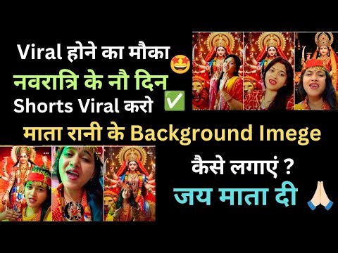 Navratri Special || Background Image Kaise Lagaye || Background Image Kaise Lagaye || Background