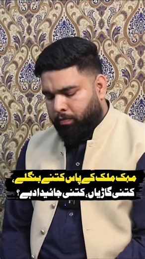 Mehak Malik ke paas kitne ghar, kitni gaadiyan aur kitni jaydad?