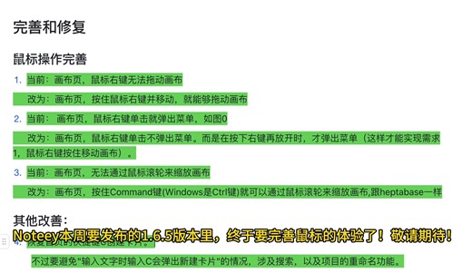 【Noteey开发动态】鼠标党的福音！ Noteey终于完善了鼠标的操作体验，就在本周的V1.6.5！