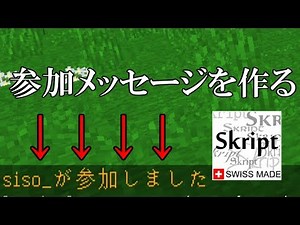 Skriptのチュートリアル解説 [参加メッセージ&退室メッセージ]