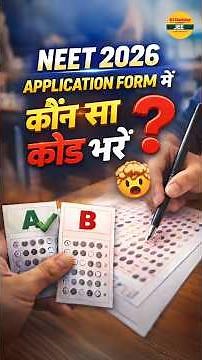 NEET 2026 Application Form में कौन सा CODE भरें ⁉️ | Correct Code Guide | NEET Form Help #neet #code