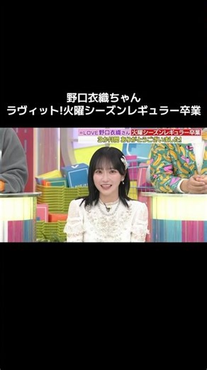 Thank you so much to I-chan for your hard work over the past 3 months as a regular on the season!...