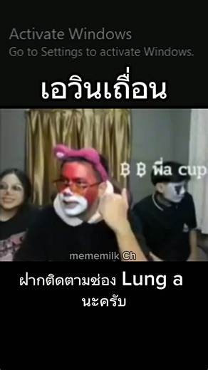 รีวิวลุงเอ: ตลกมากกับ Windows Activation